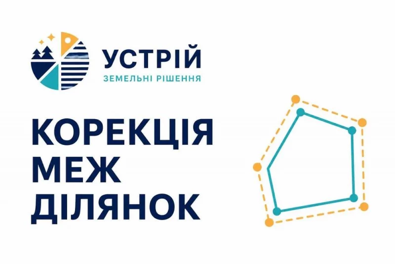 Корекція меж ділянок | Землевпорядні послуги | Кривий Ріг